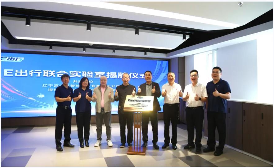 攜手遼寧高速，共創智慧交通新發展——金溢科技E出行聯合實驗室正式揭牌